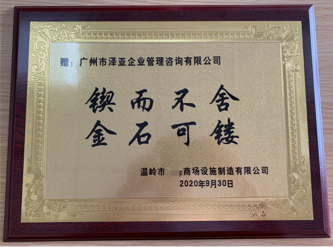 熱烈祝賀溫嶺DJ管理變革圓滿結束